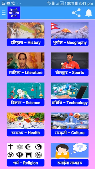 Nepali General Knowledge GK Screenshot 2 - AppWisp.com Nepali General Knowledge GK Screenshot 2 - AppWisp.com