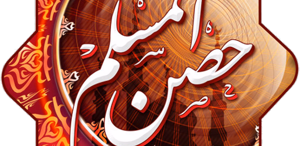 Hisn Almuslim Header - AppWisp.com Hisn Almuslim Header - AppWisp.com
