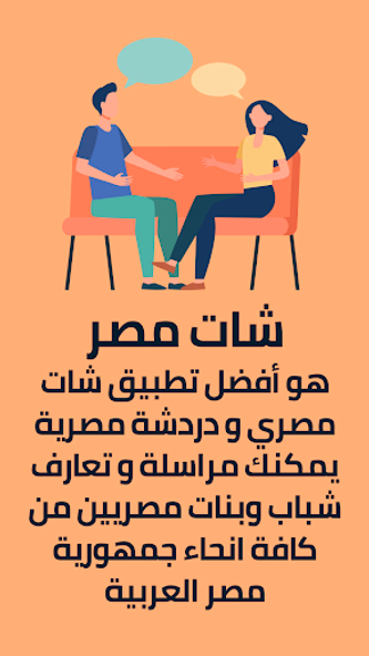 شات مصر Screenshot 2 - AppWisp.com شات مصر Screenshot 2 - AppWisp.com