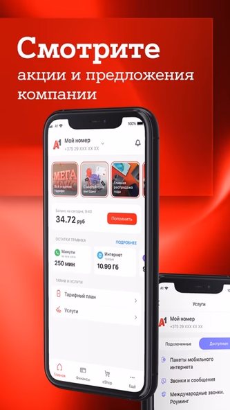 Мой A1 Screenshot 3 - AppWisp.com Мой A1 Screenshot 3 - AppWisp.com