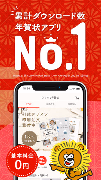 年賀状 2026 - 年賀状は「スマホで年賀状」年賀状アプリ Screenshot 1 - AppWisp.com 年賀状 2026 - 年賀状は「スマホで年賀状」年賀状アプリ Screenshot 1 - AppWisp.com
