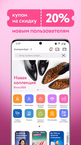 kari: обувь и аксессуары Screenshot 1 - AppWisp.com kari: обувь и аксессуары Screenshot 1 - AppWisp.com