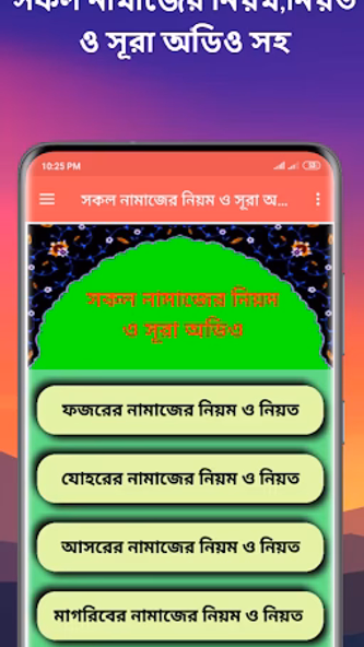 সকল নামাজের নিয়ম ও সূরা অডিও Screenshot 4 - AppWisp.com সকল নামাজের নিয়ম ও সূরা অডিও Screenshot 4 - AppWisp.com