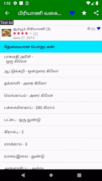 Biryani Recipes In Tamil Screenshot 4 - AppWisp.com Biryani Recipes In Tamil Screenshot 4 - AppWisp.com