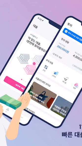 피플펀드 Screenshot 1 - AppWisp.com 피플펀드 Screenshot 1 - AppWisp.com