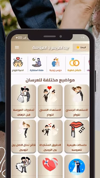 بيت العريس و العروسة - wedding Screenshot 2 - AppWisp.com بيت العريس و العروسة - wedding Screenshot 2 - AppWisp.com