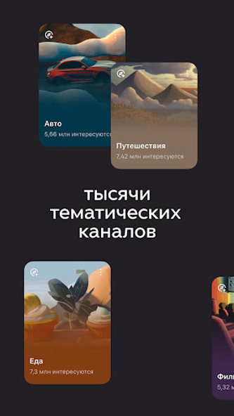 Дзен — видео, статьи, новости Screenshot 4 - AppWisp.com Дзен — видео, статьи, новости Screenshot 4 - AppWisp.com