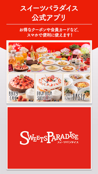 スイーツパラダイス 公式アプリ(スイパラ) Screenshot 1 - AppWisp.com スイーツパラダイス 公式アプリ(スイパラ) Screenshot 1 - AppWisp.com