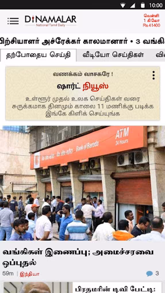 Dinamalar : Tamil Daily News Screenshot 2 - AppWisp.com Dinamalar : Tamil Daily News Screenshot 2 - AppWisp.com