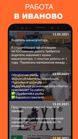 Работа в Иваново. Вакансии. Screenshot 1 - AppWisp.com Работа в Иваново. Вакансии. Screenshot 1 - AppWisp.com