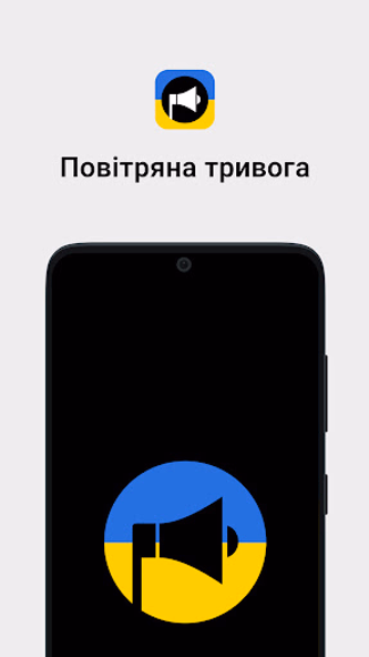 Повітряна тривога Screenshot 1 - AppWisp.com Повітряна тривога Screenshot 1 - AppWisp.com