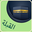 عرض اتجاه القبلة - القبلة - AppWisp.com