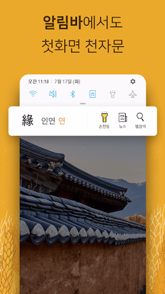 첫화면 천자문 - 한자 Screenshot 3 - AppWisp.com 첫화면 천자문 - 한자 Screenshot 3 - AppWisp.com