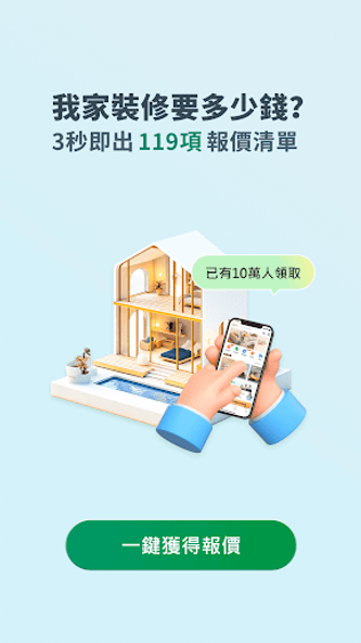 100室內設計-實用靈感,找到家的裝修答案 Screenshot 1 - AppWisp.com 100室內設計-實用靈感,找到家的裝修答案 Screenshot 1 - AppWisp.com