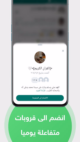 قروبات واتساب اسلامية Screenshot 4 - AppWisp.com قروبات واتساب اسلامية Screenshot 4 - AppWisp.com