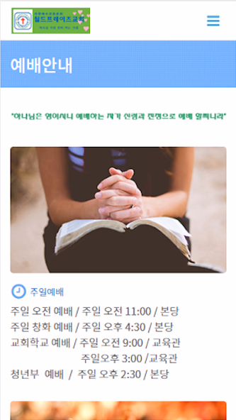 월드프레이즈교회 홈페이지 Screenshot 3 - AppWisp.com 월드프레이즈교회 홈페이지 Screenshot 3 - AppWisp.com