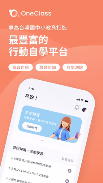 OneClass Screenshot 1 - AppWisp.com