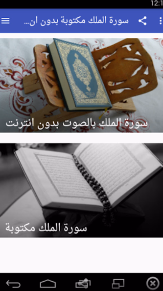 سورة الملك مكتوبة بدون انترنت Screenshot 4 - AppWisp.com سورة الملك مكتوبة بدون انترنت Screenshot 4 - AppWisp.com