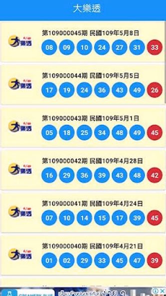大樂透 - 台灣樂透快 - 即時開彩 (今彩539 ) Screenshot 2 - AppWisp.com 大樂透 - 台灣樂透快 - 即時開彩 (今彩539 ) Screenshot 2 - AppWisp.com