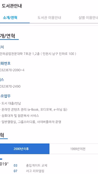 인하공업전문대학 도서관 Screenshot 2 - AppWisp.com 인하공업전문대학 도서관 Screenshot 2 - AppWisp.com