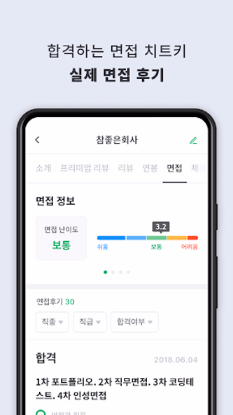 잡플래닛 Screenshot 4 - AppWisp.com 잡플래닛 Screenshot 4 - AppWisp.com