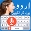 Fast Urdu Voice Keyboard App - AppWisp.com