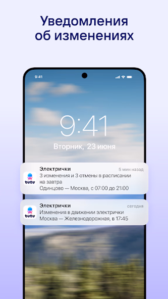 Расписание электричек Туту Screenshot 3 - AppWisp.com Расписание электричек Туту Screenshot 3 - AppWisp.com