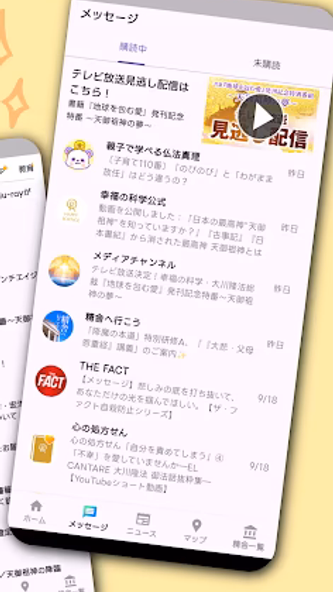 幸福の科学公式アプリ Screenshot 3 - AppWisp.com 幸福の科学公式アプリ Screenshot 3 - AppWisp.com