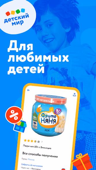 Detsky Mir Screenshot 1 - AppWisp.com Detsky Mir Screenshot 1 - AppWisp.com
