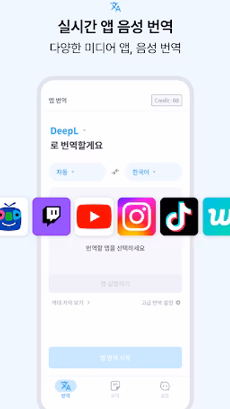 채피티 - 실시간 앱 음성 번역 Screenshot 3 - AppWisp.com 채피티 - 실시간 앱 음성 번역 Screenshot 3 - AppWisp.com
