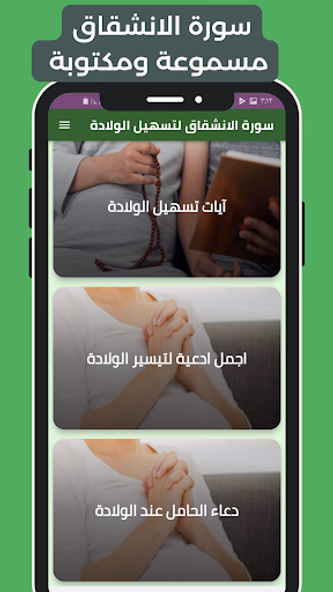 سورة الانشقاق لتسهيل الولادة Screenshot 2 - AppWisp.com سورة الانشقاق لتسهيل الولادة Screenshot 2 - AppWisp.com