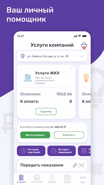 Портал ЖКХ Screenshot 1 - AppWisp.com Портал ЖКХ Screenshot 1 - AppWisp.com