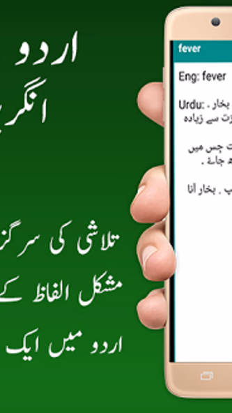 English Urdu Dictionary Screenshot 2 - AppWisp.com English Urdu Dictionary Screenshot 2 - AppWisp.com