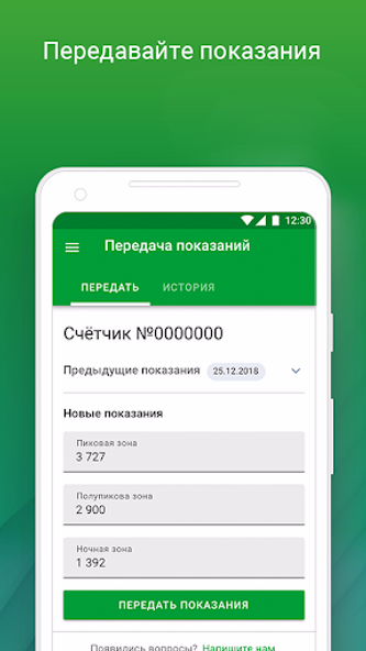 ТНС энерго Screenshot 4 - AppWisp.com ТНС энерго Screenshot 4 - AppWisp.com