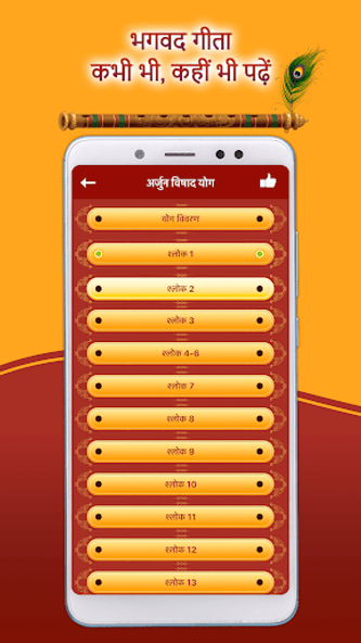 Bhagavad Gita Hindi Screenshot 2 - AppWisp.com Bhagavad Gita Hindi Screenshot 2 - AppWisp.com