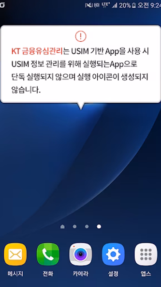 KT 금융유심관리 Screenshot 1 - AppWisp.com KT 금융유심관리 Screenshot 1 - AppWisp.com