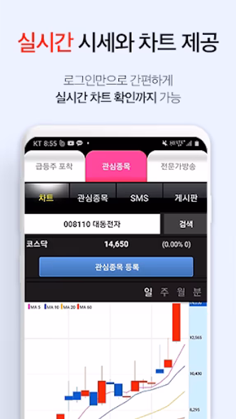 급등주탐색기 주식증권 (실시간 급등주포착어플) Screenshot 3 - AppWisp.com 급등주탐색기 주식증권 (실시간 급등주포착어플) Screenshot 3 - AppWisp.com