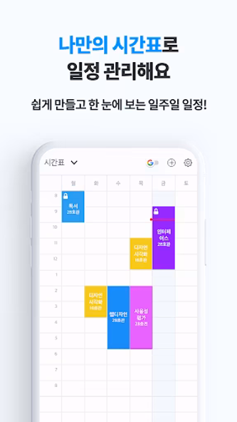 타임스프레드 : 시간표, 스케줄 관리하며 돈버는앱 Screenshot 4 - AppWisp.com 타임스프레드 : 시간표, 스케줄 관리하며 돈버는앱 Screenshot 4 - AppWisp.com