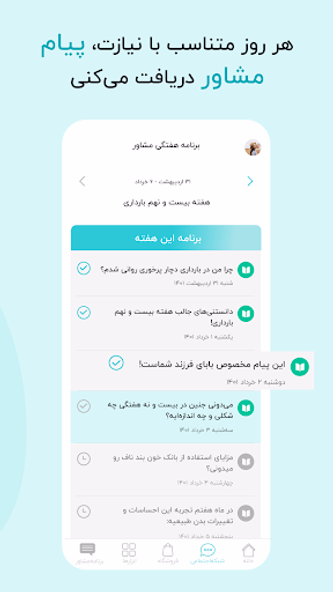 گهواره تربیت کودک و بارداری Screenshot 2 - AppWisp.com گهواره تربیت کودک و بارداری Screenshot 2 - AppWisp.com
