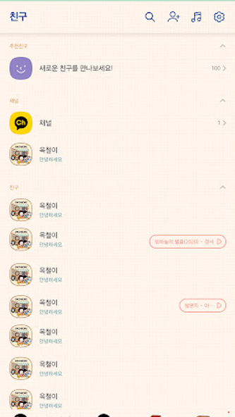옥철이_ 옥철문방구 카톡테마 Screenshot 2 - AppWisp.com
