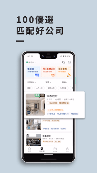 100室內設計-實用靈感,找到家的裝修答案 Screenshot 4 - AppWisp.com 100室內設計-實用靈感,找到家的裝修答案 Screenshot 4 - AppWisp.com