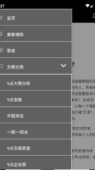 九点股票 9shares Screenshot 3 - AppWisp.com 九点股票 9shares Screenshot 3 - AppWisp.com
