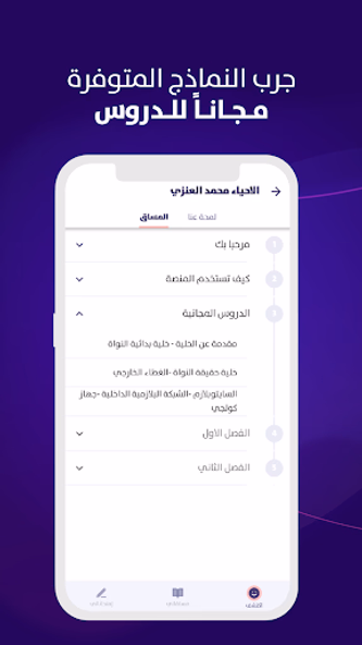 Ta3leem - تعليم Screenshot 4 - AppWisp.com Ta3leem - تعليم Screenshot 4 - AppWisp.com