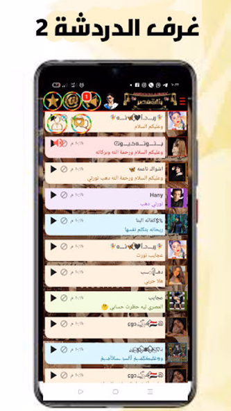 شات بنات وشباب مصر/دردشه مصريه Screenshot 2 - AppWisp.com شات بنات وشباب مصر/دردشه مصريه Screenshot 2 - AppWisp.com