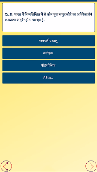 Army Bharti Exam 2025 In Hindi Screenshot 4 - AppWisp.com