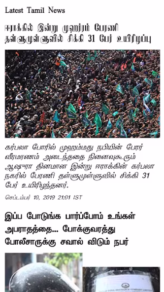 Tamil News Online Screenshot 2 - AppWisp.com Tamil News Online Screenshot 2 - AppWisp.com