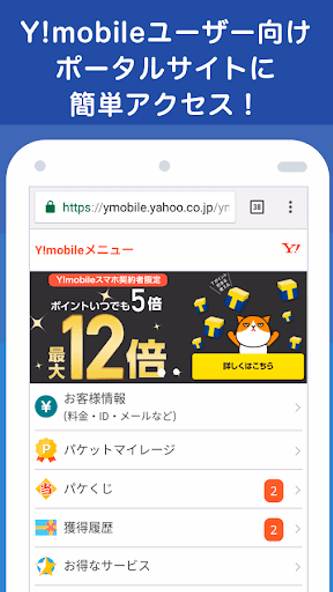Y!mobile メニュー Screenshot 2 - AppWisp.com Y!mobile メニュー Screenshot 2 - AppWisp.com