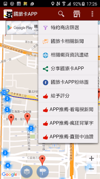 國旅特約商店地圖APP (非官方) Screenshot 2 - AppWisp.com 國旅特約商店地圖APP (非官方) Screenshot 2 - AppWisp.com