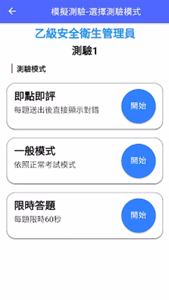 職業安全衛生管理證照題庫練習 Screenshot 4 - AppWisp.com 職業安全衛生管理證照題庫練習 Screenshot 4 - AppWisp.com