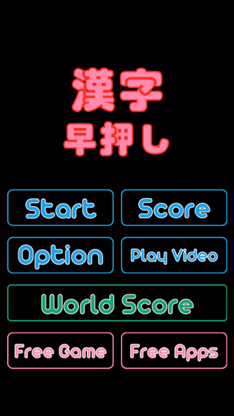 Learn Japanese Kanji Screenshot 2 - AppWisp.com Learn Japanese Kanji Screenshot 2 - AppWisp.com